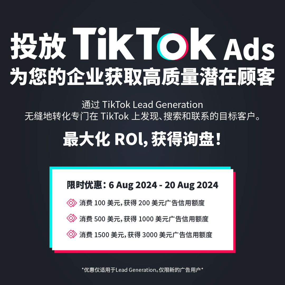 tiktok-ads